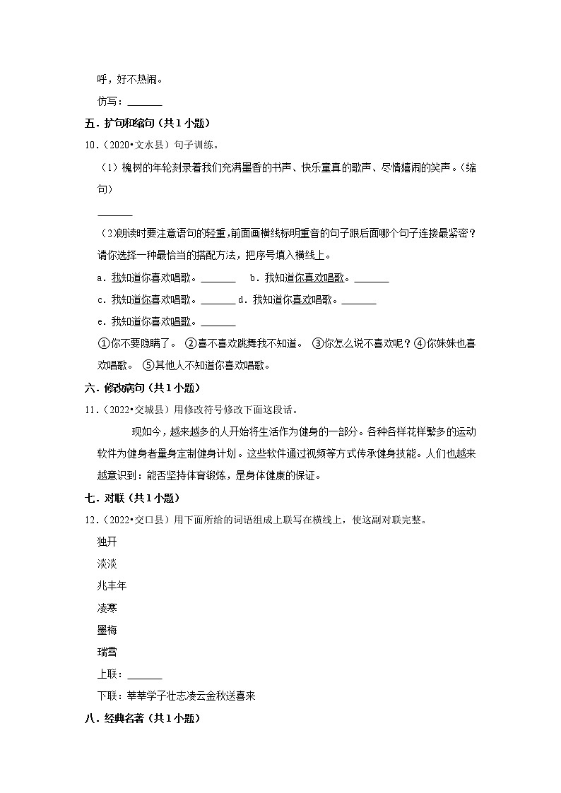 山西省吕梁市三年(2020-2022)小升初语文真题分题型分层汇编-05句子第3页