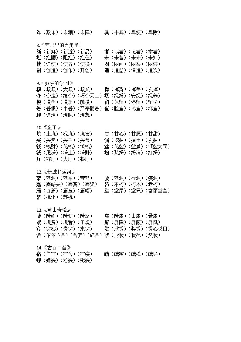 部编版语文三年级下册 生字组词 素材第2页