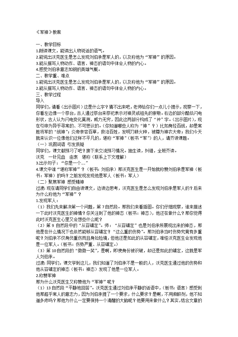11《军神》(教案)部编版语文五年级下册01