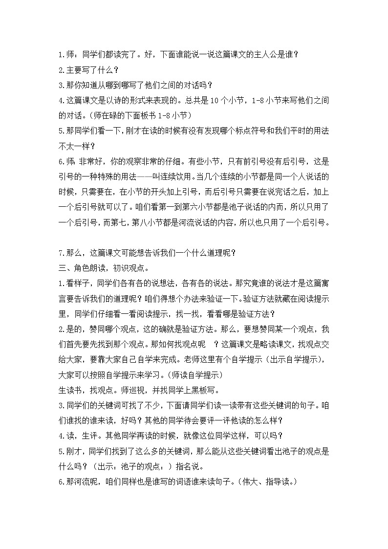 人教版三年级下册第2单元《池子与河流》教案02