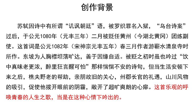 9 浣溪沙课件PPT第4页