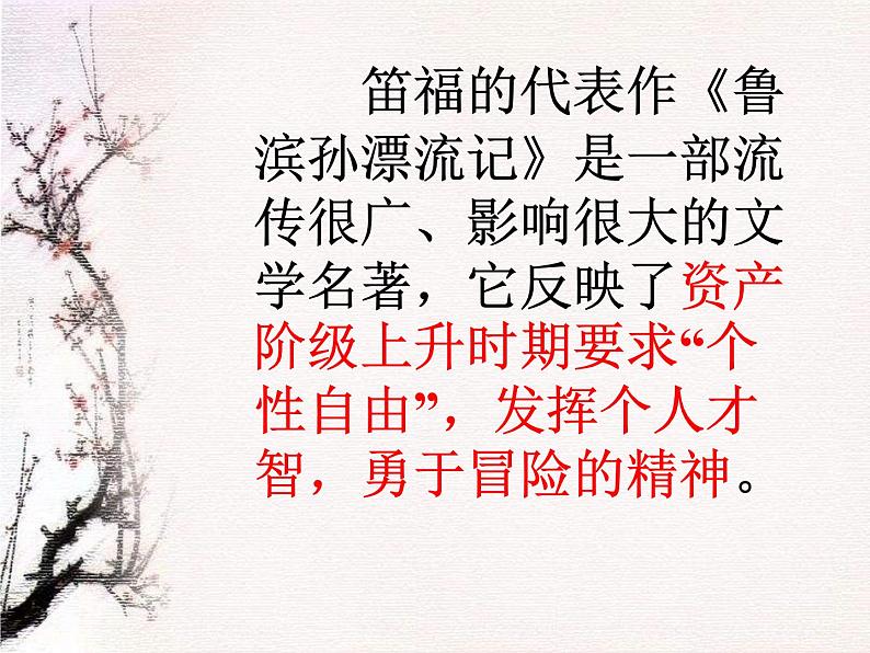 《鲁滨孙漂流记》统编版六年级下册语文 课件第7页