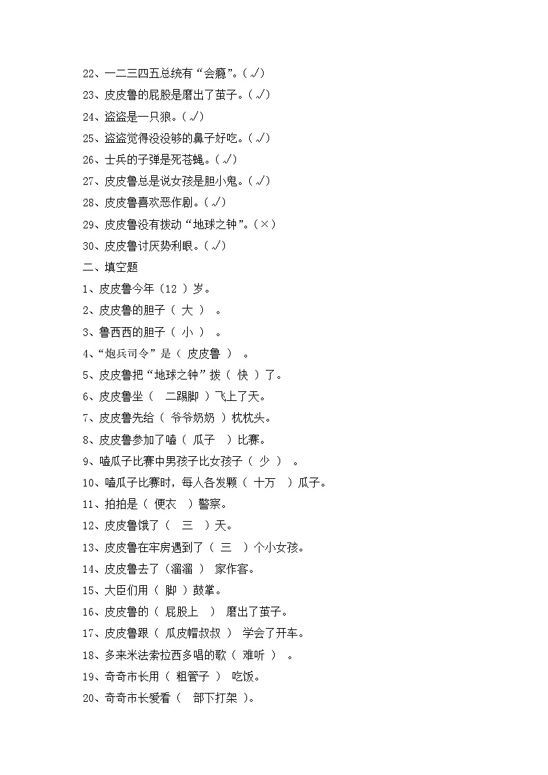 人教版三年级《皮皮鲁传》阅读测试题第2页