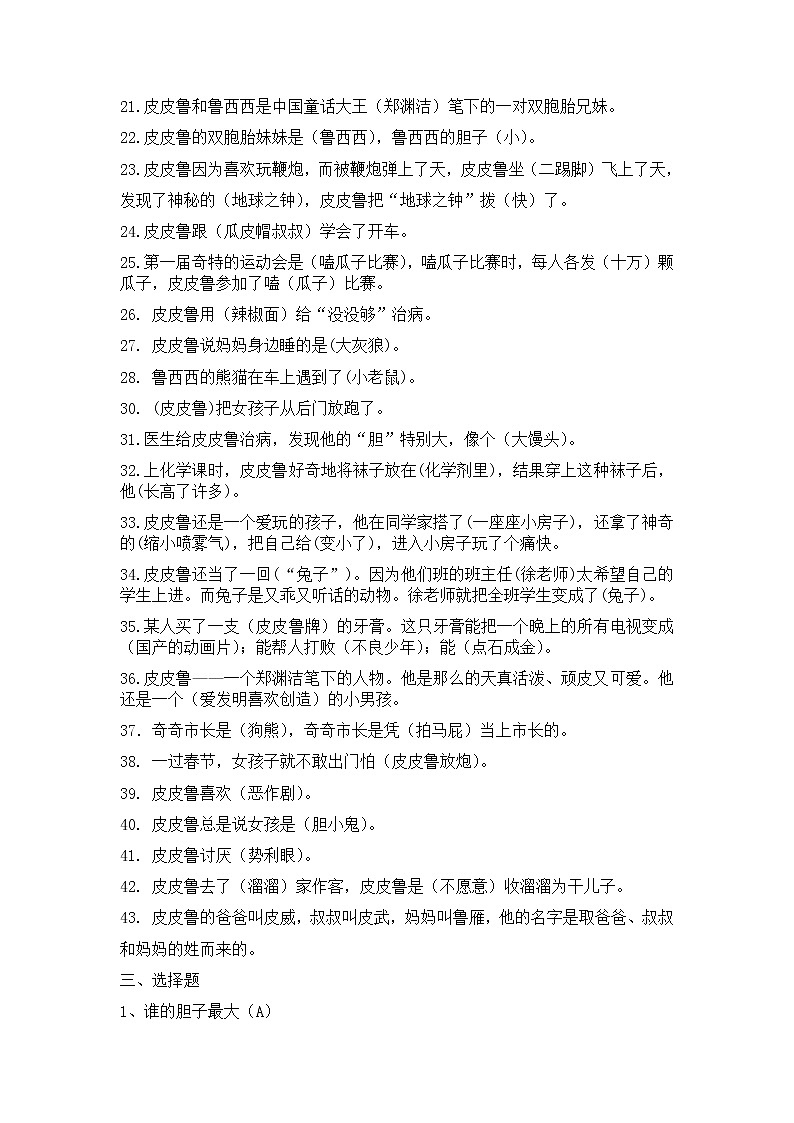 人教版三年级《皮皮鲁传》阅读测试题第3页