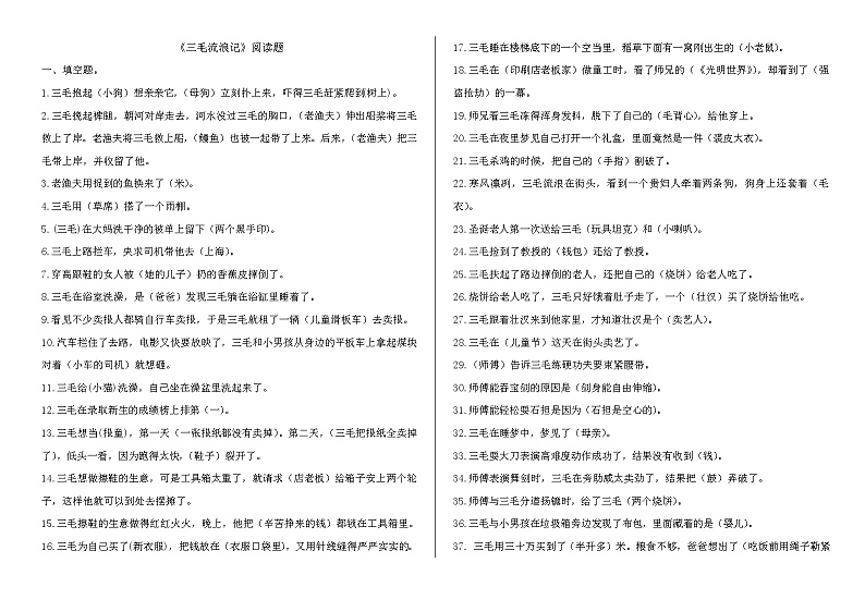 人教版三年级《三毛流浪记》阅读题01