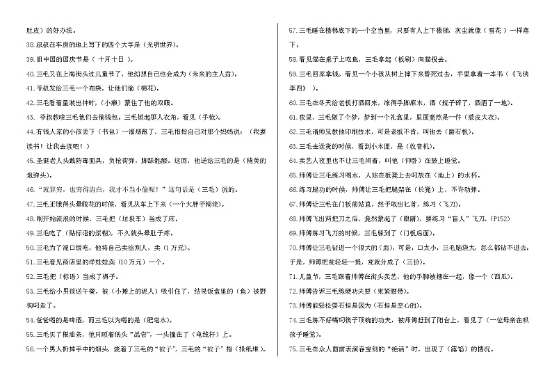 人教版三年级《三毛流浪记》阅读题02