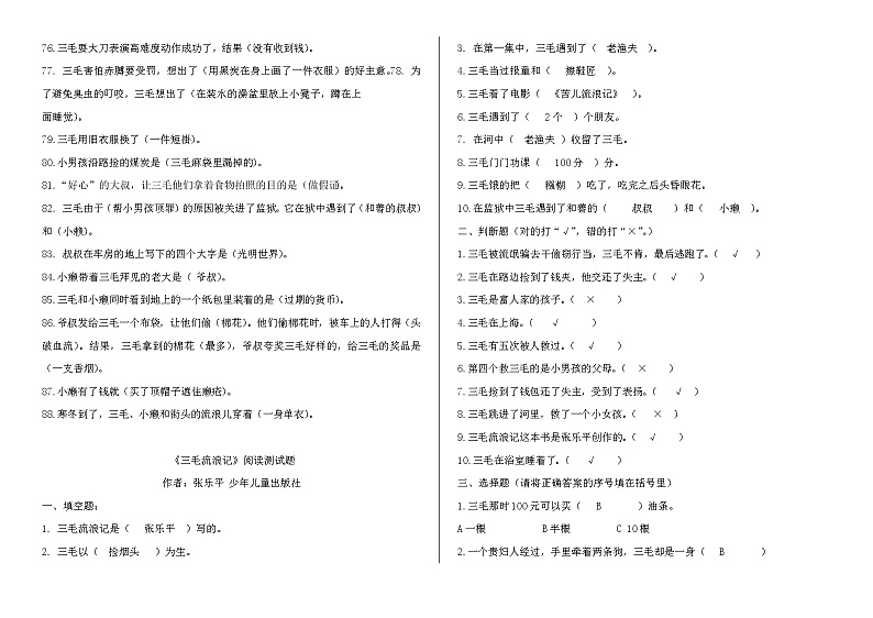 人教版三年级《三毛流浪记》阅读题03