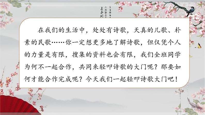 四下轻叩诗歌大门课件PPT第4页