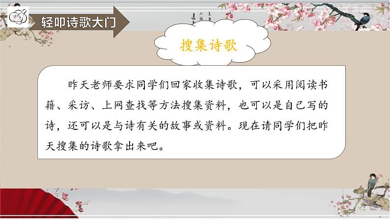 四下轻叩诗歌大门课件PPT第5页