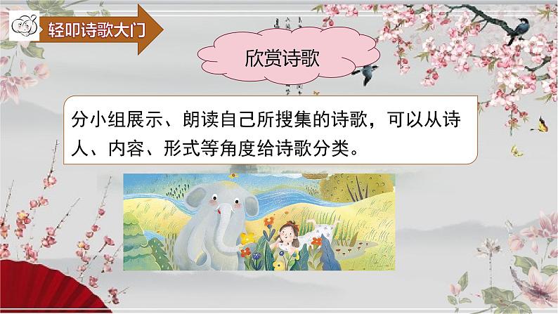 四下轻叩诗歌大门课件PPT第6页