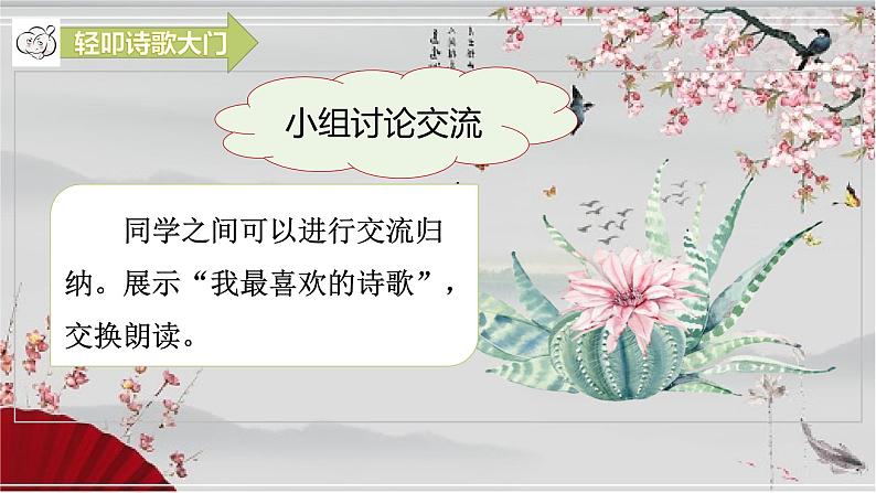 四下轻叩诗歌大门课件PPT第7页