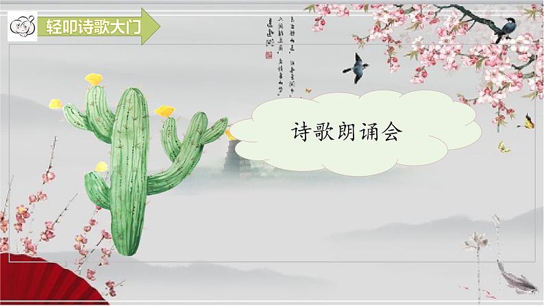 四下轻叩诗歌大门课件PPT第8页