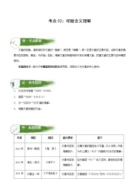 考点02：标题含义理解（讲解）（学生版）