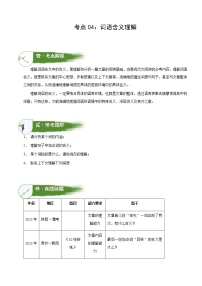 考点04：词语含义理解（讲解）（学生版）