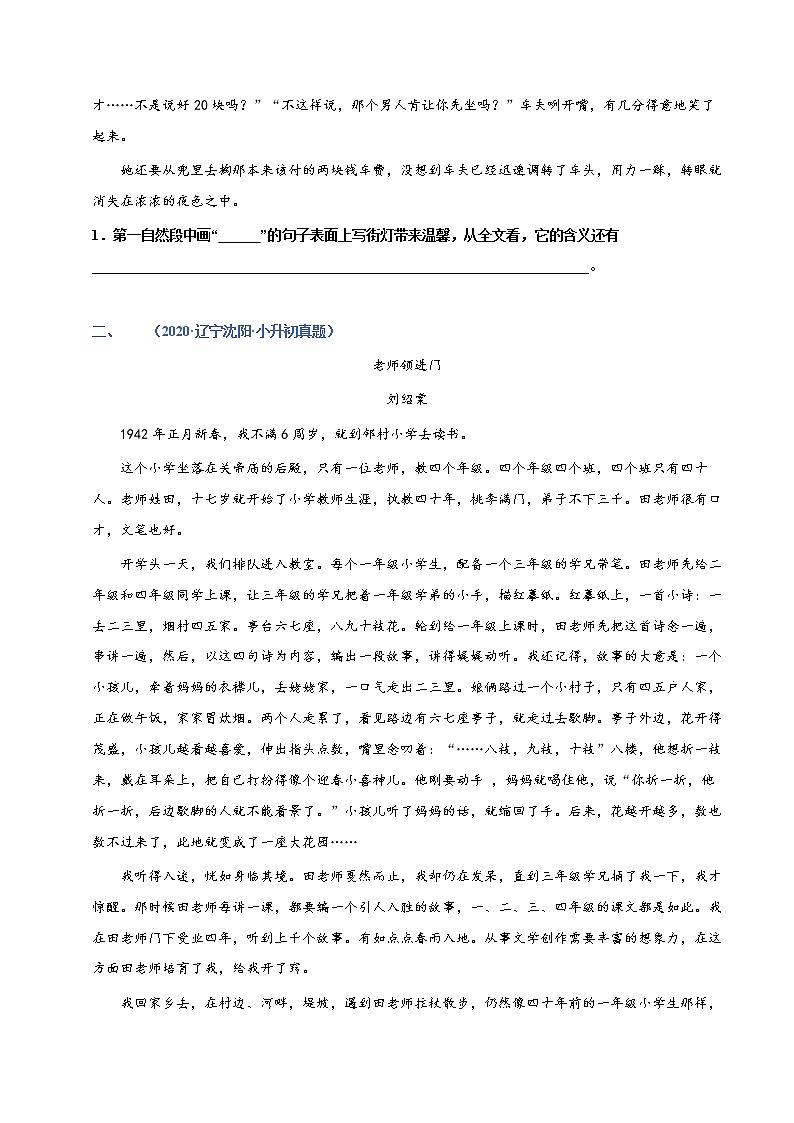 考点05:句子含义理解(练习)(学生版)第2页