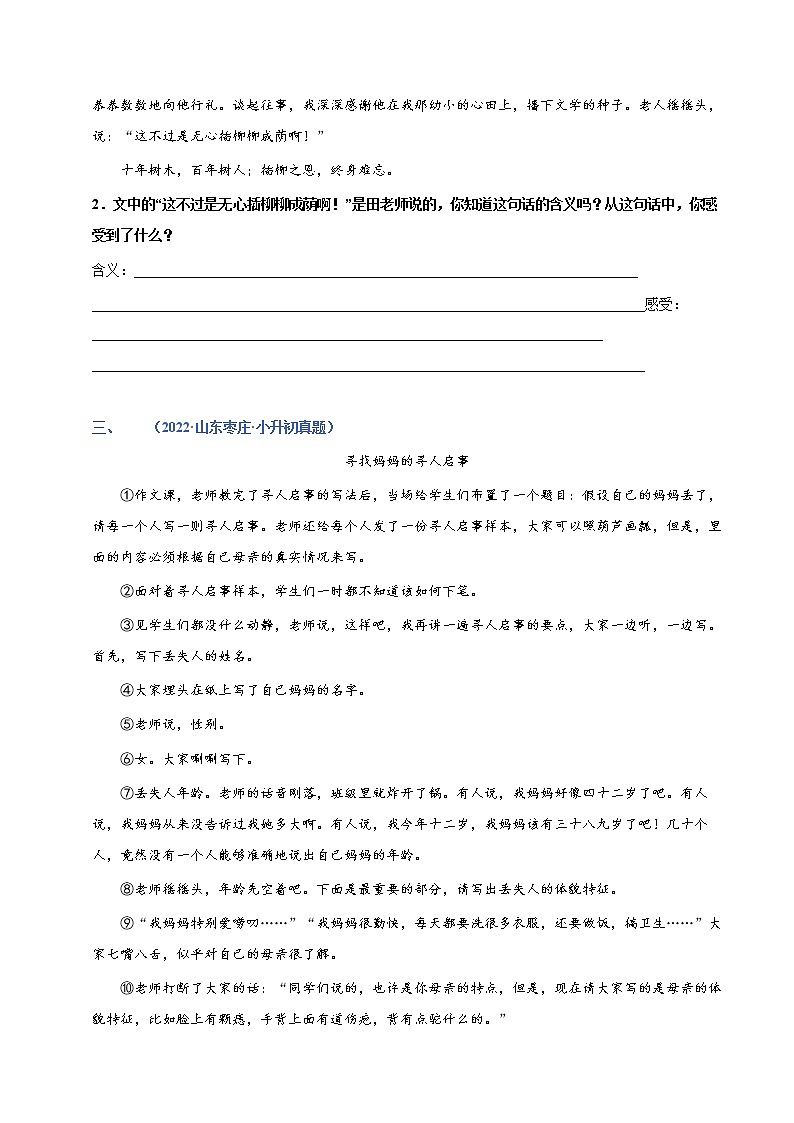 考点05:句子含义理解(练习)(学生版)第3页