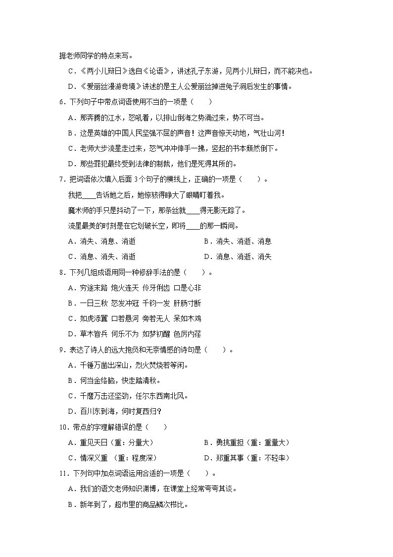 期中基础知识检测卷(一)-小学语文六年级下册部编版第2页
