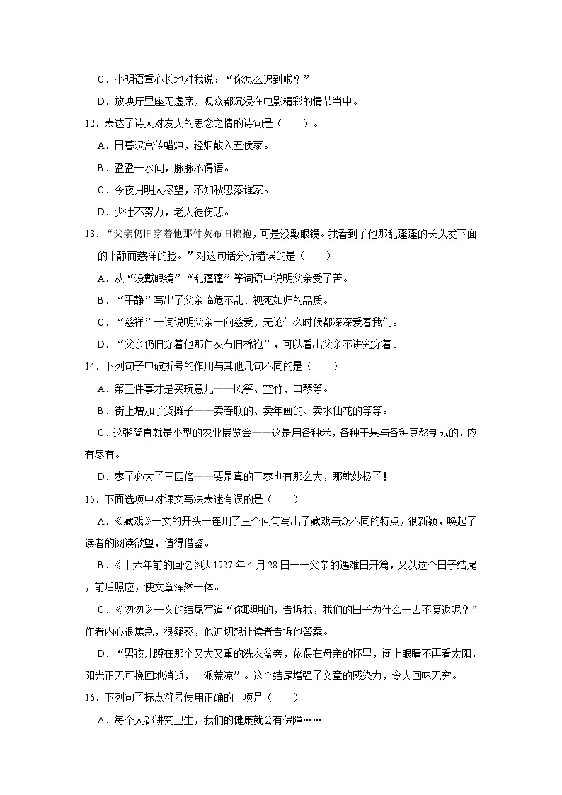 期中基础知识检测卷(一)-小学语文六年级下册部编版第3页