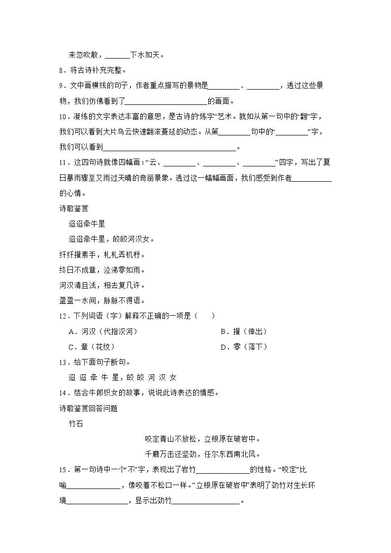 小升初诗词曲鉴赏检测卷-小学语文六年级下册部编版 (3)02