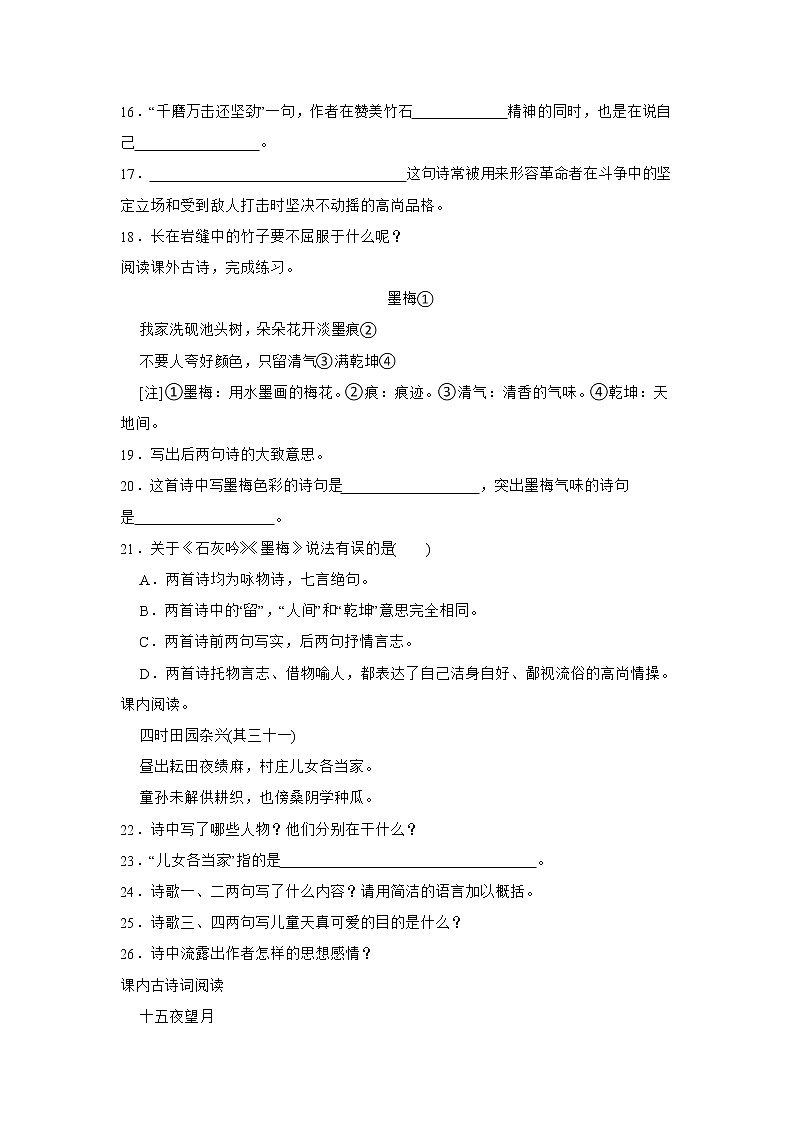 小升初诗词曲鉴赏检测卷-小学语文六年级下册部编版 (3)03