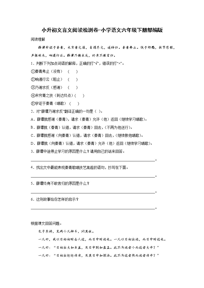 小升初文言文阅读检测卷-小学语文六年级下册部编版第1页