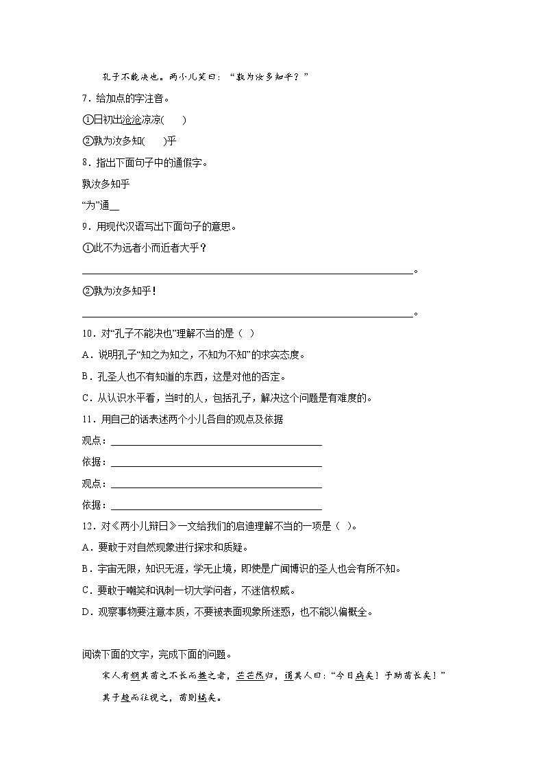 小升初文言文阅读检测卷-小学语文六年级下册部编版第2页