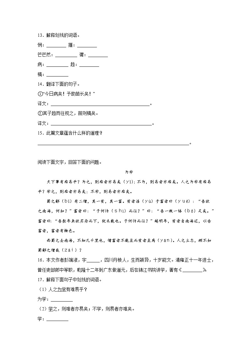 小升初文言文阅读检测卷-小学语文六年级下册部编版第3页