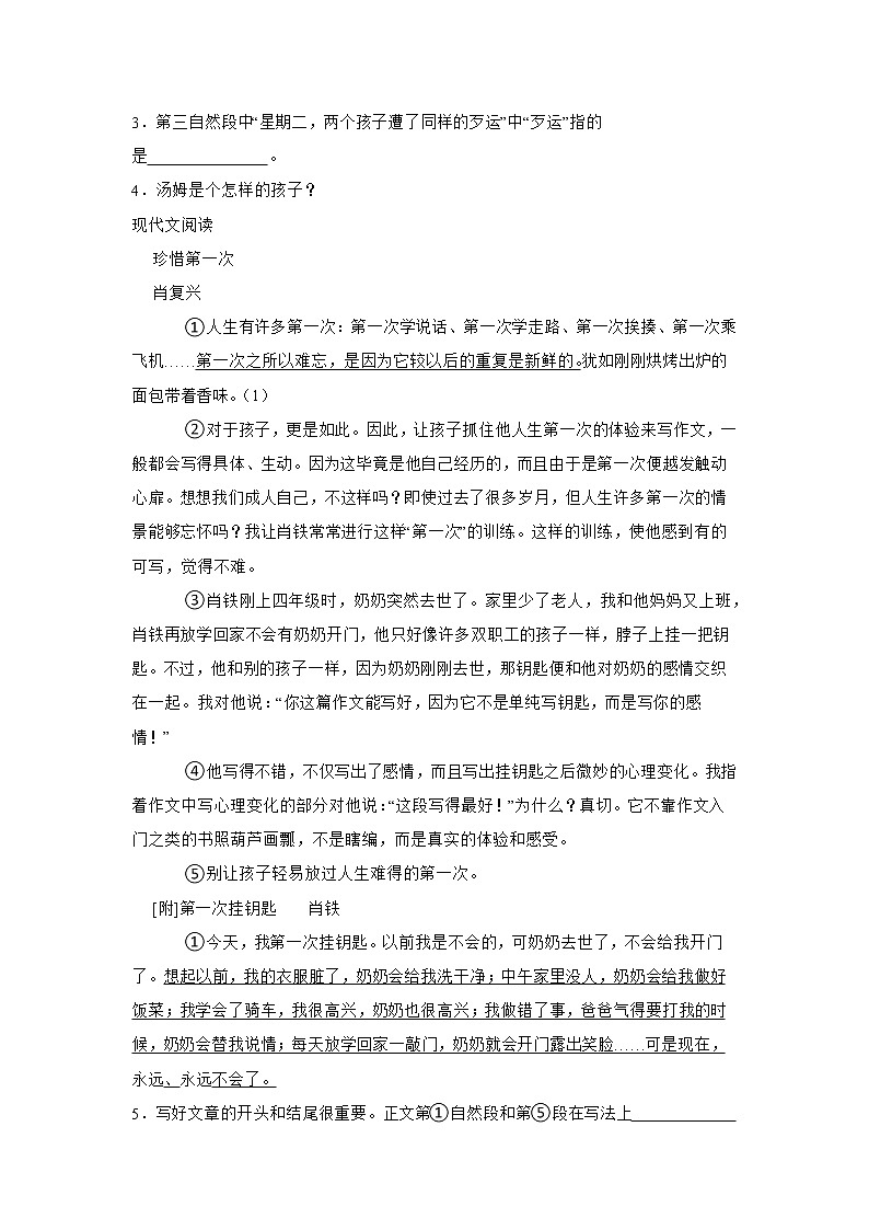 小升初现代文阅读拓展训练-小学语文六年级下册部编版第2页