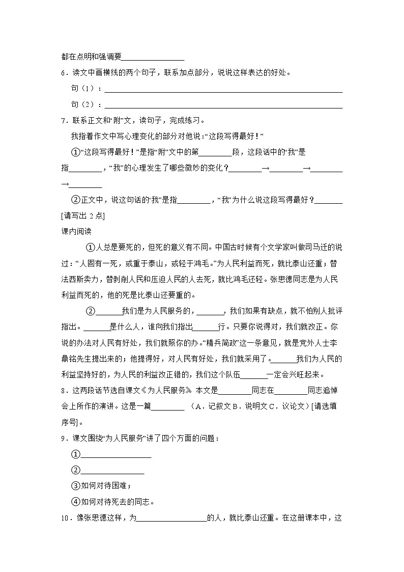 小升初现代文阅读拓展训练-小学语文六年级下册部编版第3页