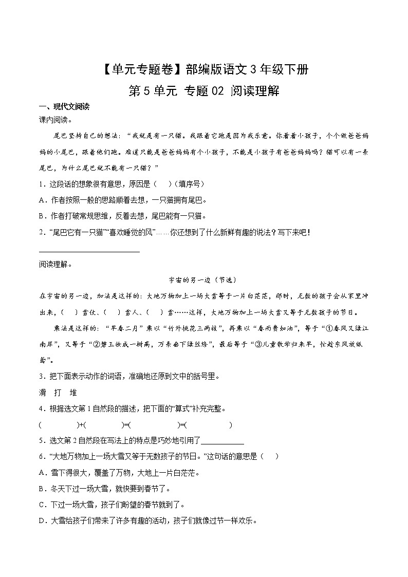 语文部编版3年级下册第5单元【单元专题卷】专题02阅读理解(含答案)02