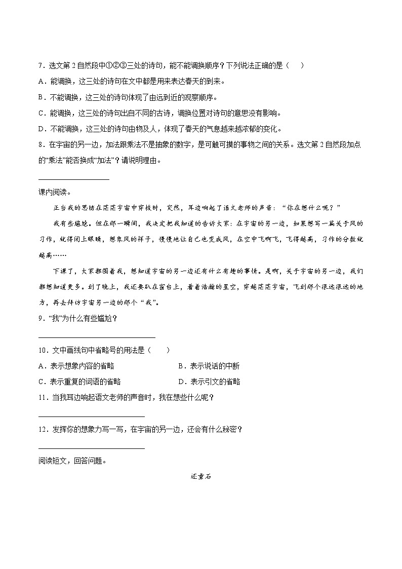 语文部编版3年级下册第5单元【单元专题卷】专题02阅读理解(含答案)03