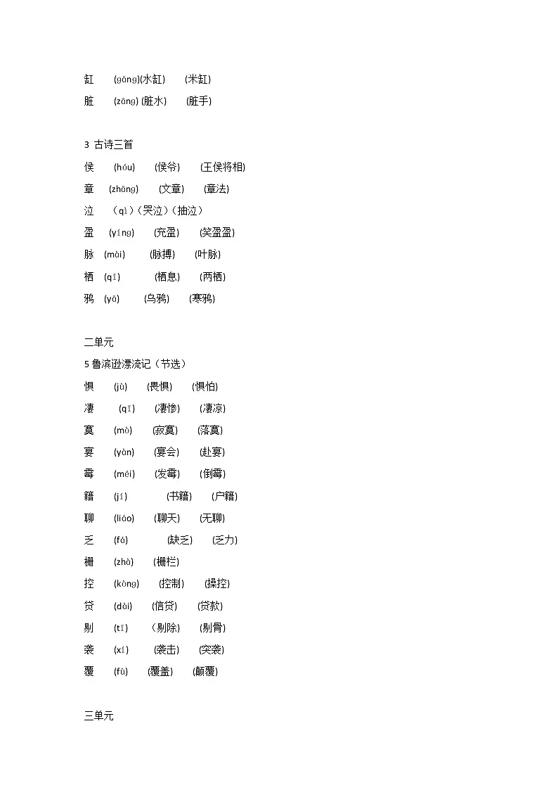 部编版语文六年级下册生字组词第2页