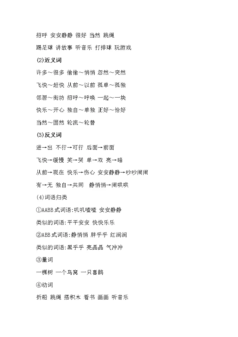 部编版语文一-六年级语文(下册)第3单元知识点归纳第3页