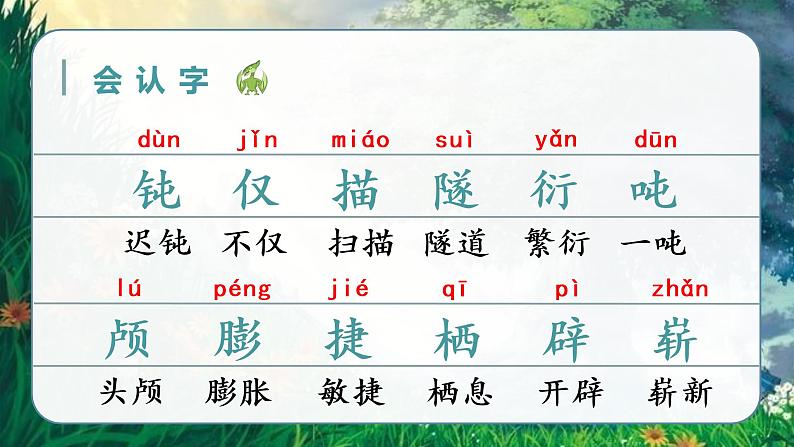 部编四下语文6 飞向蓝天的恐龙教学课件06