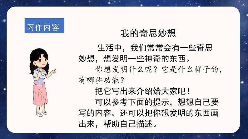部编四下语文习作二 我的奇思妙想教学课件第5页