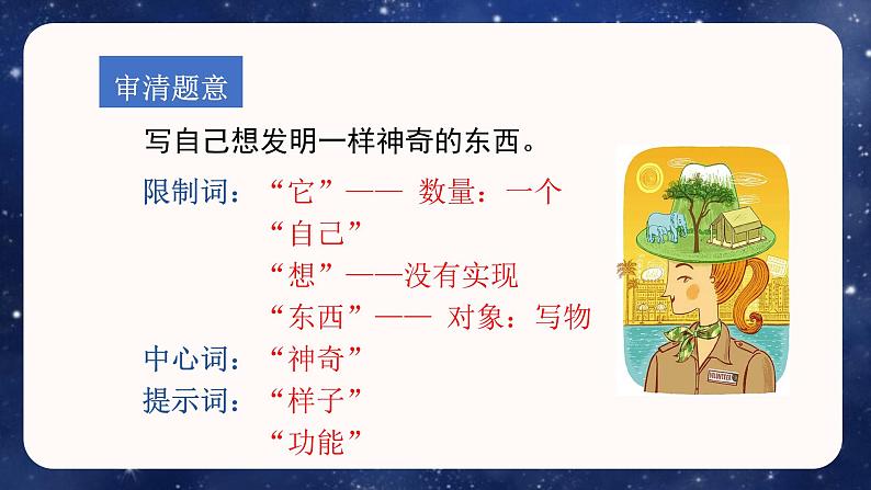 部编四下语文习作二 我的奇思妙想教学课件第7页