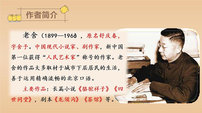 14 母鸡教学课件第4页