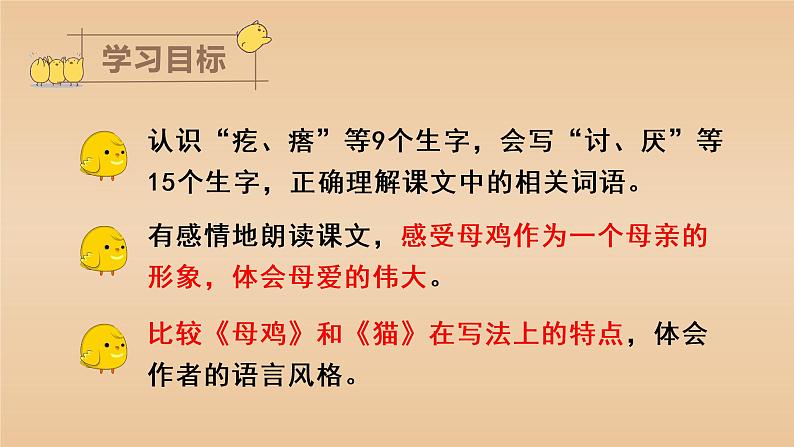 14 母鸡教学课件第5页
