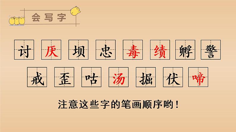 14 母鸡教学课件第7页