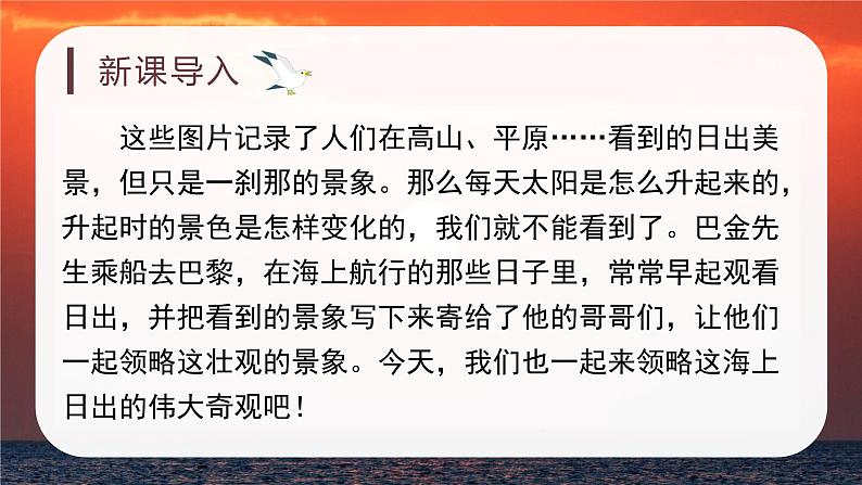 16 海上日出教学课件第2页