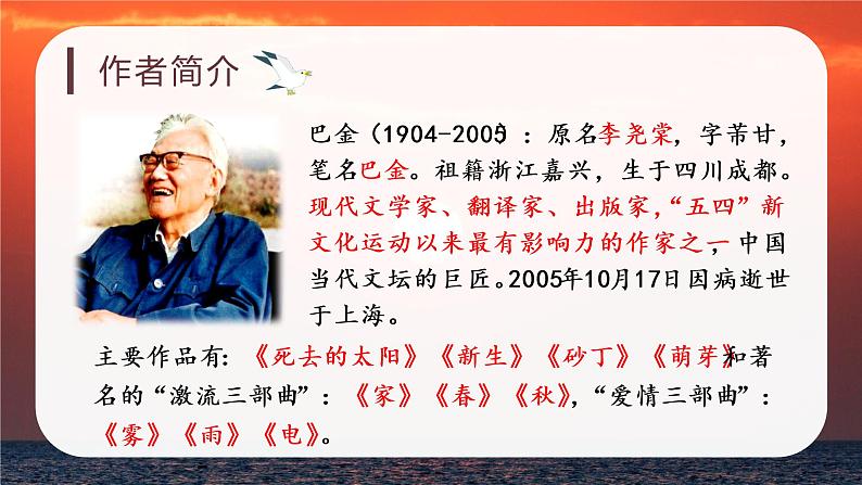 16 海上日出教学课件第5页