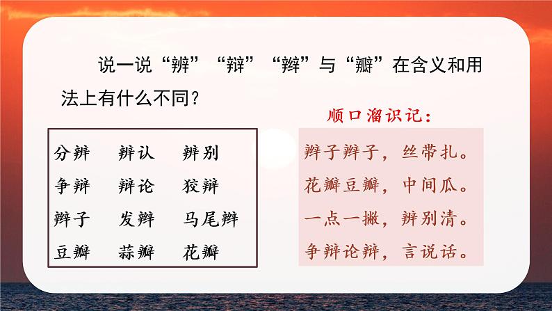 16 海上日出教学课件第8页