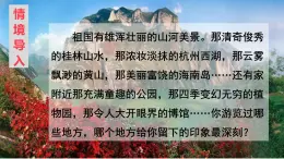 习作五  游______教学课件