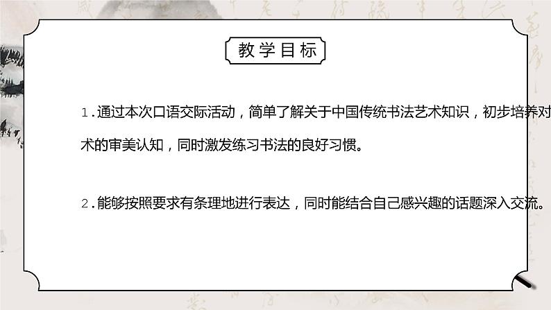 部编版六年级语文上册口语交际《聊聊书法》PPT课件02