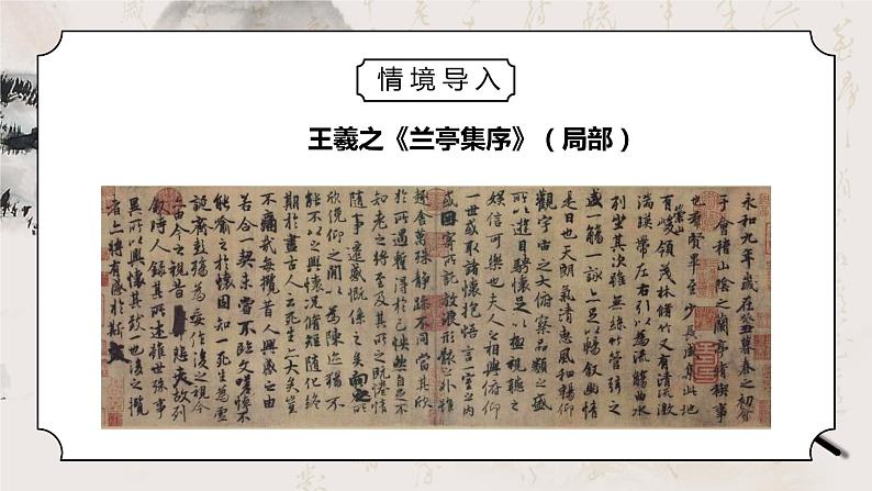 部编版六年级语文上册口语交际《聊聊书法》PPT课件03
