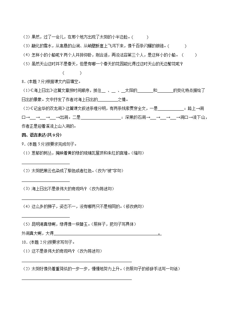 语文部编版4年级下册第5单元【分层单元卷】B提升测试(含答案)03