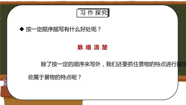 部编版五年级语文上册习作《______即景》PPT课件06