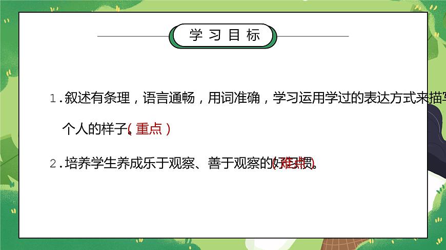 部編版五年級語文下冊習(xí)作《他陶醉了》第二課時PPT課件第2頁