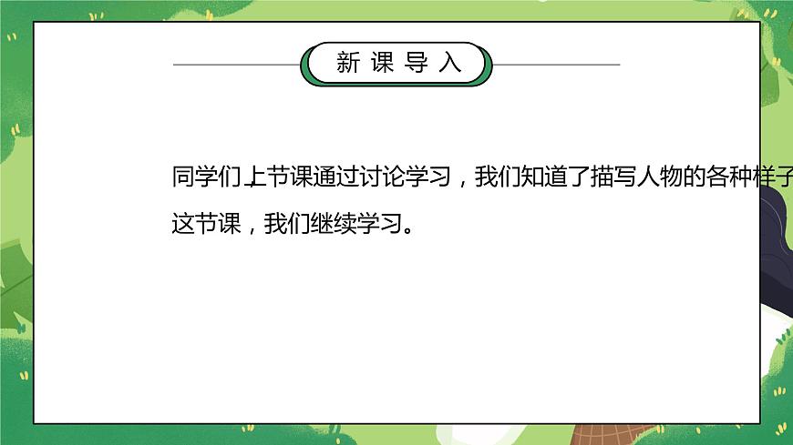 部編版五年級語文下冊習(xí)作《他陶醉了》第二課時PPT課件第3頁