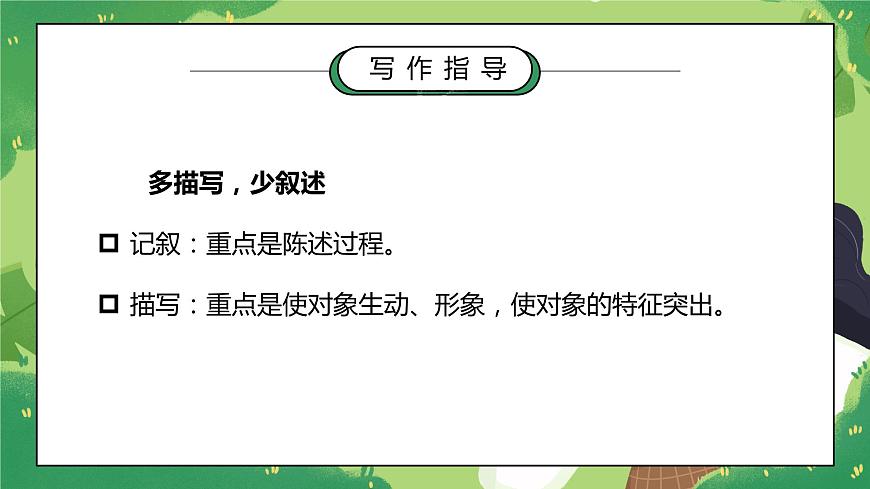 部編版五年級語文下冊習(xí)作《他陶醉了》第二課時PPT課件第5頁